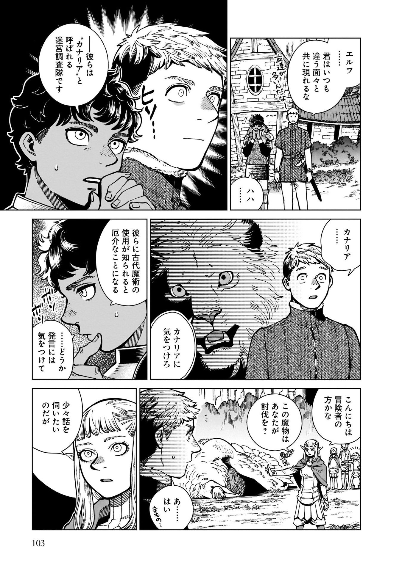 ダンジョン飯 第73話 - Page 11