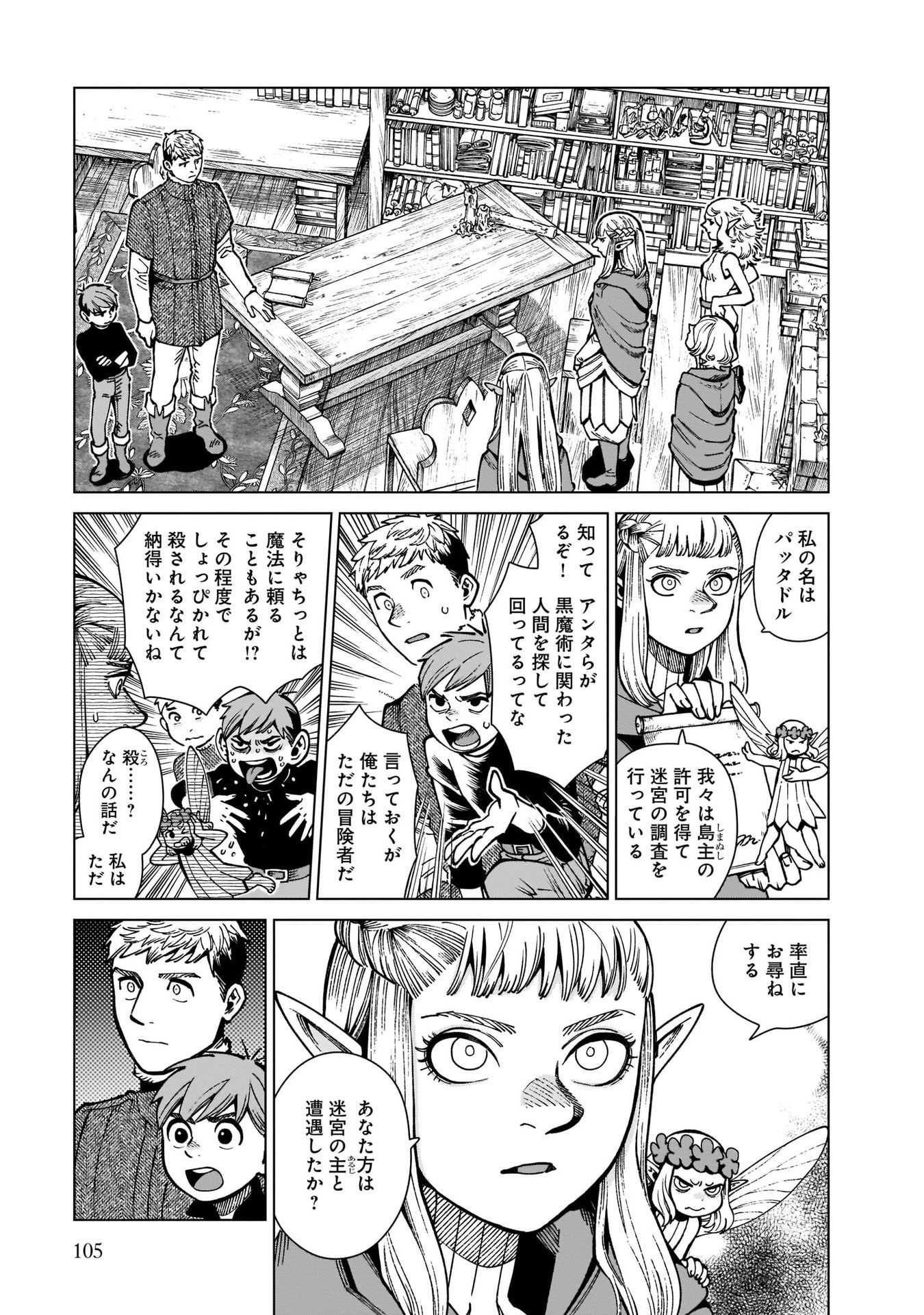 ダンジョン飯 第73話 - Page 14