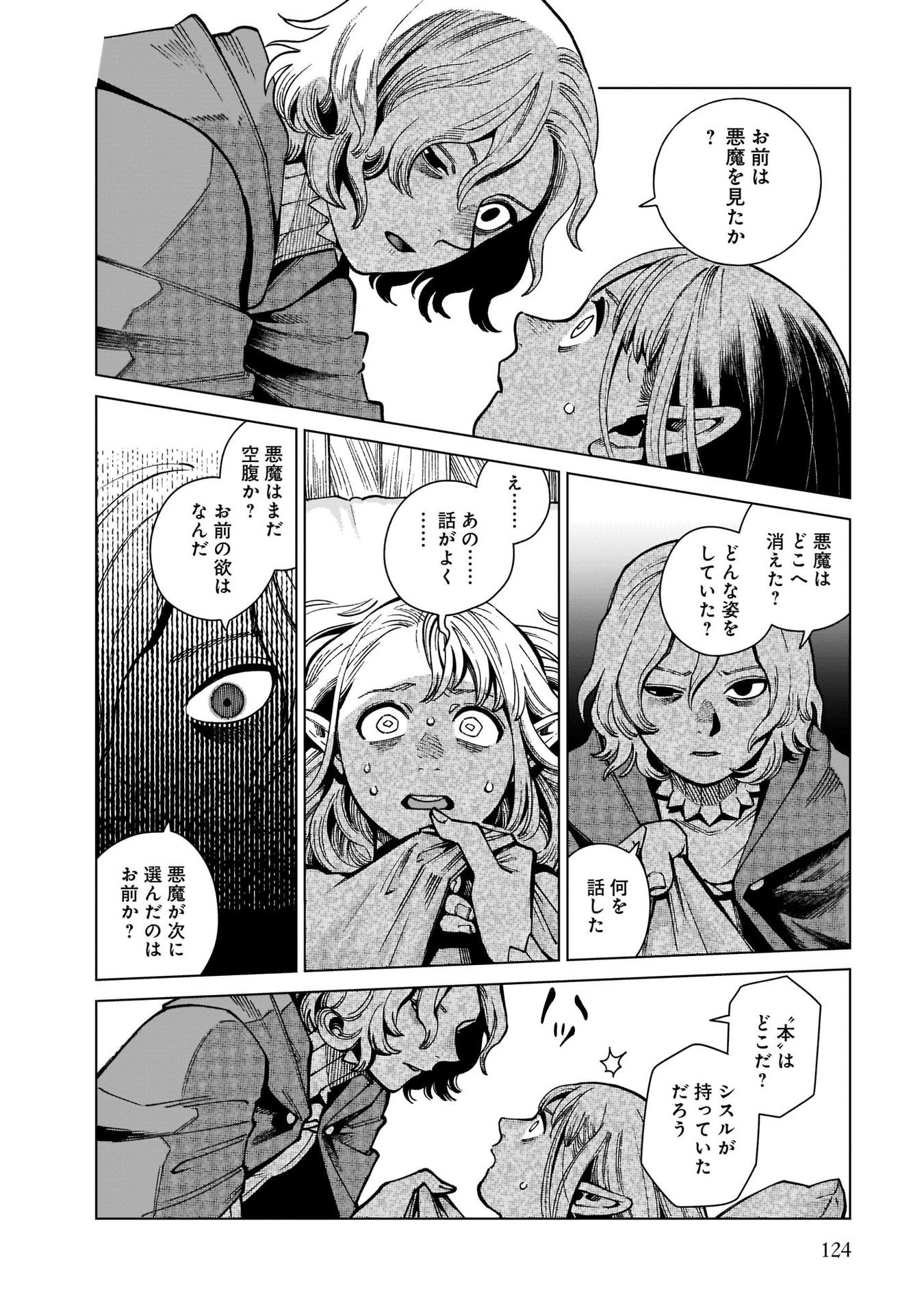 ダンジョン飯 第74話 - Page 5