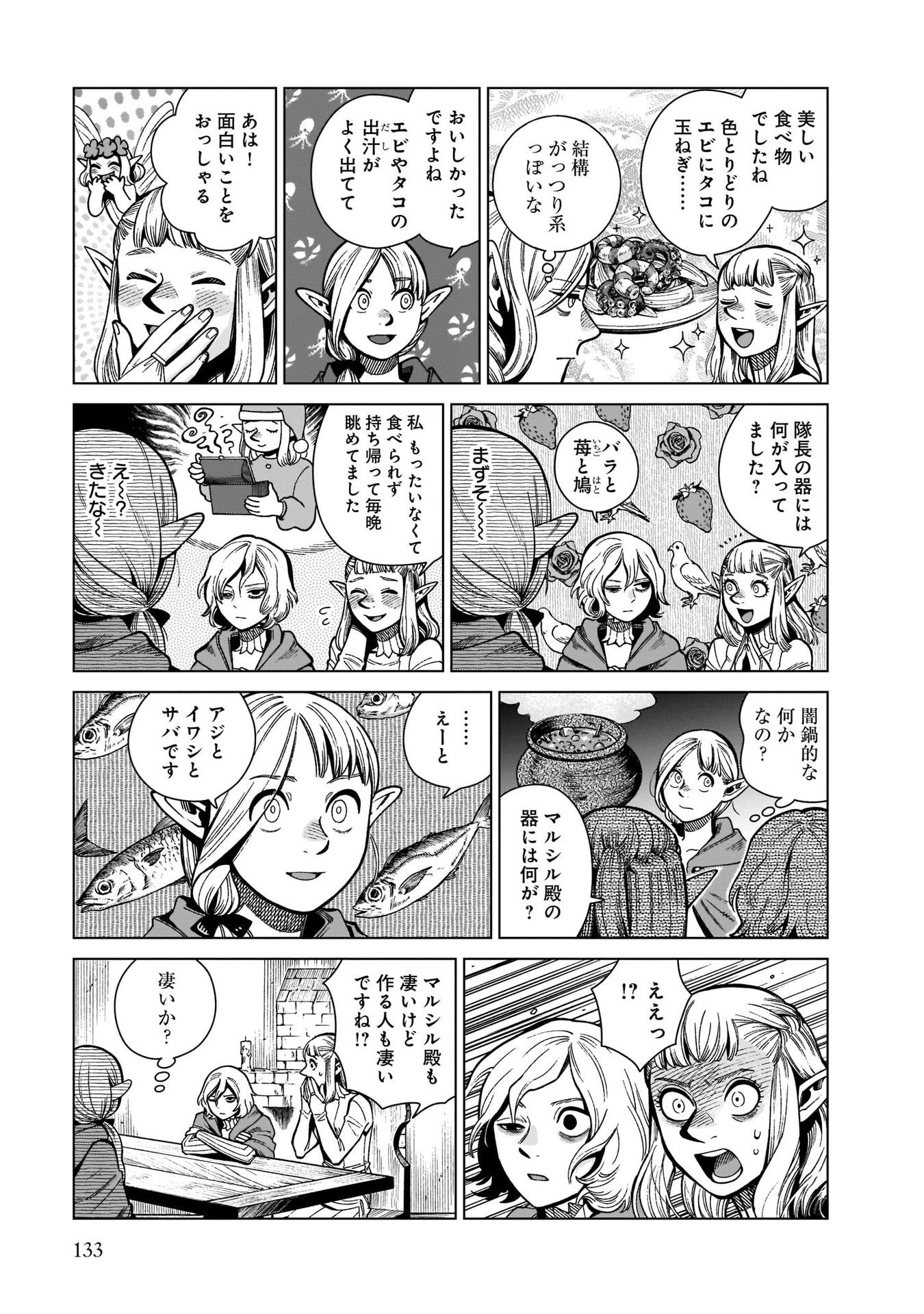 ダンジョン飯 第74話 - Page 14