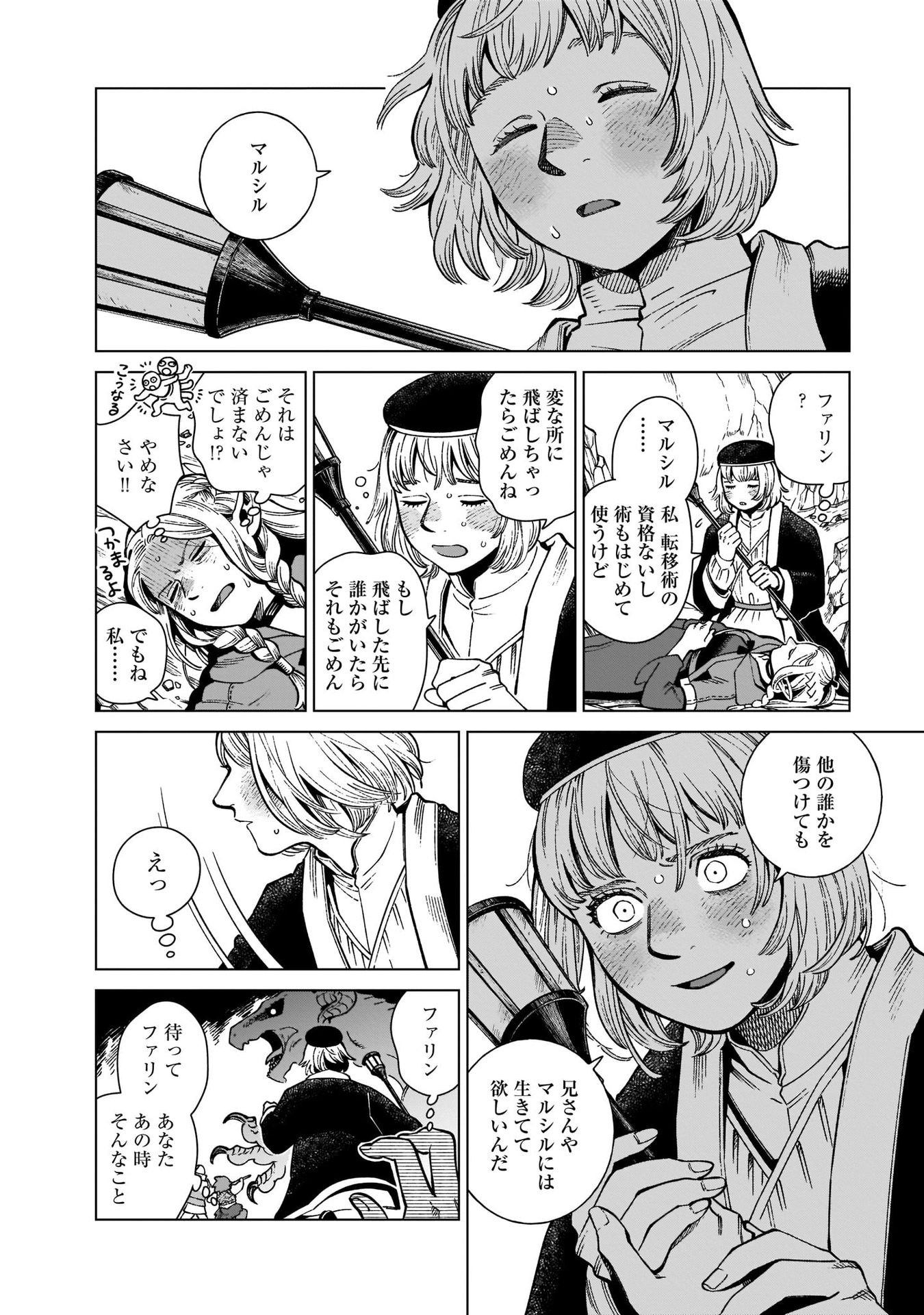 ダンジョン飯 第75話 - Page 15