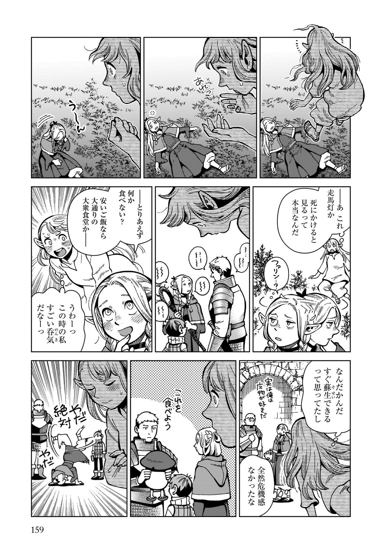 ダンジョン飯 第75話 - Page 16