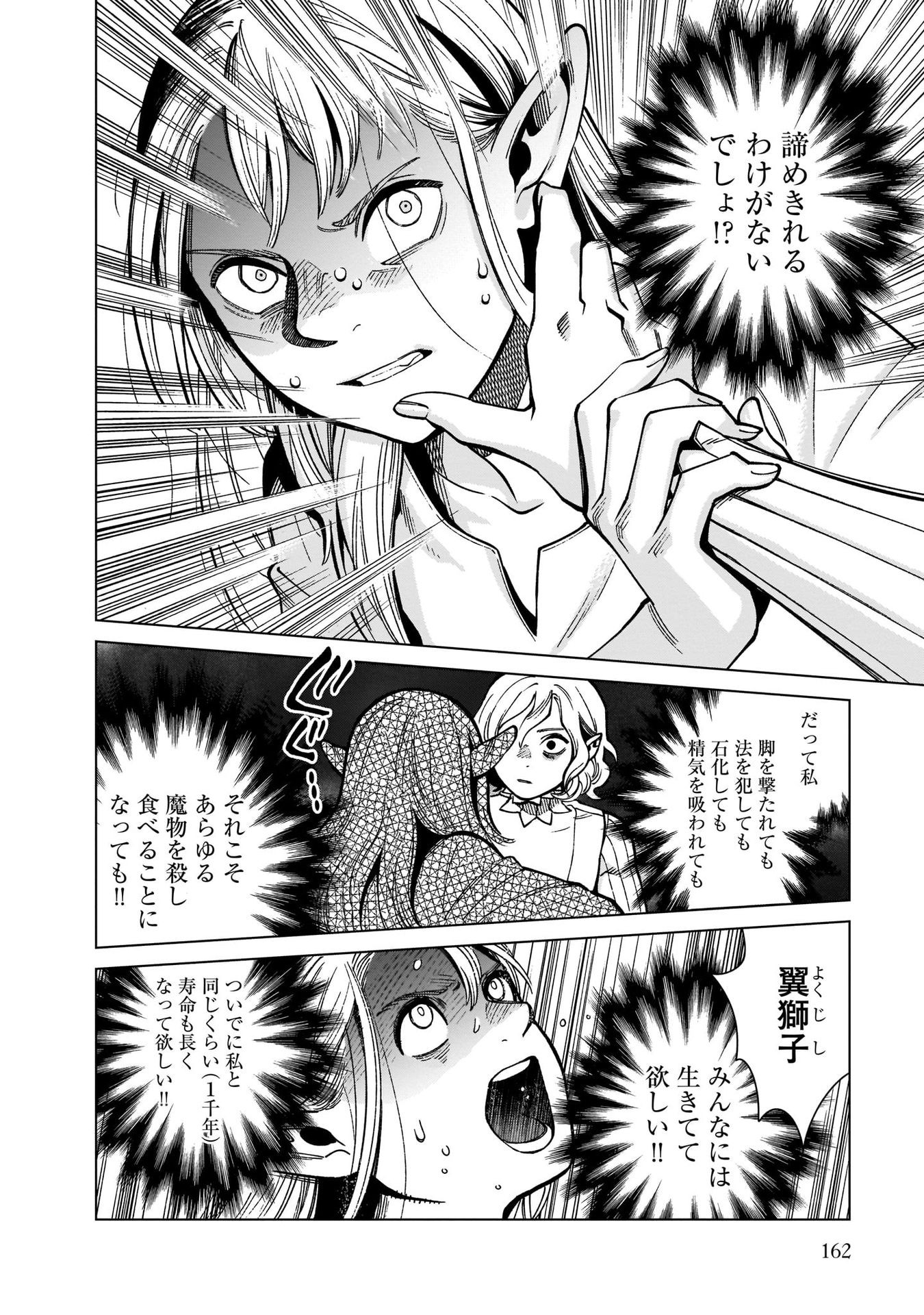 ダンジョン飯 第75話 - Page 19