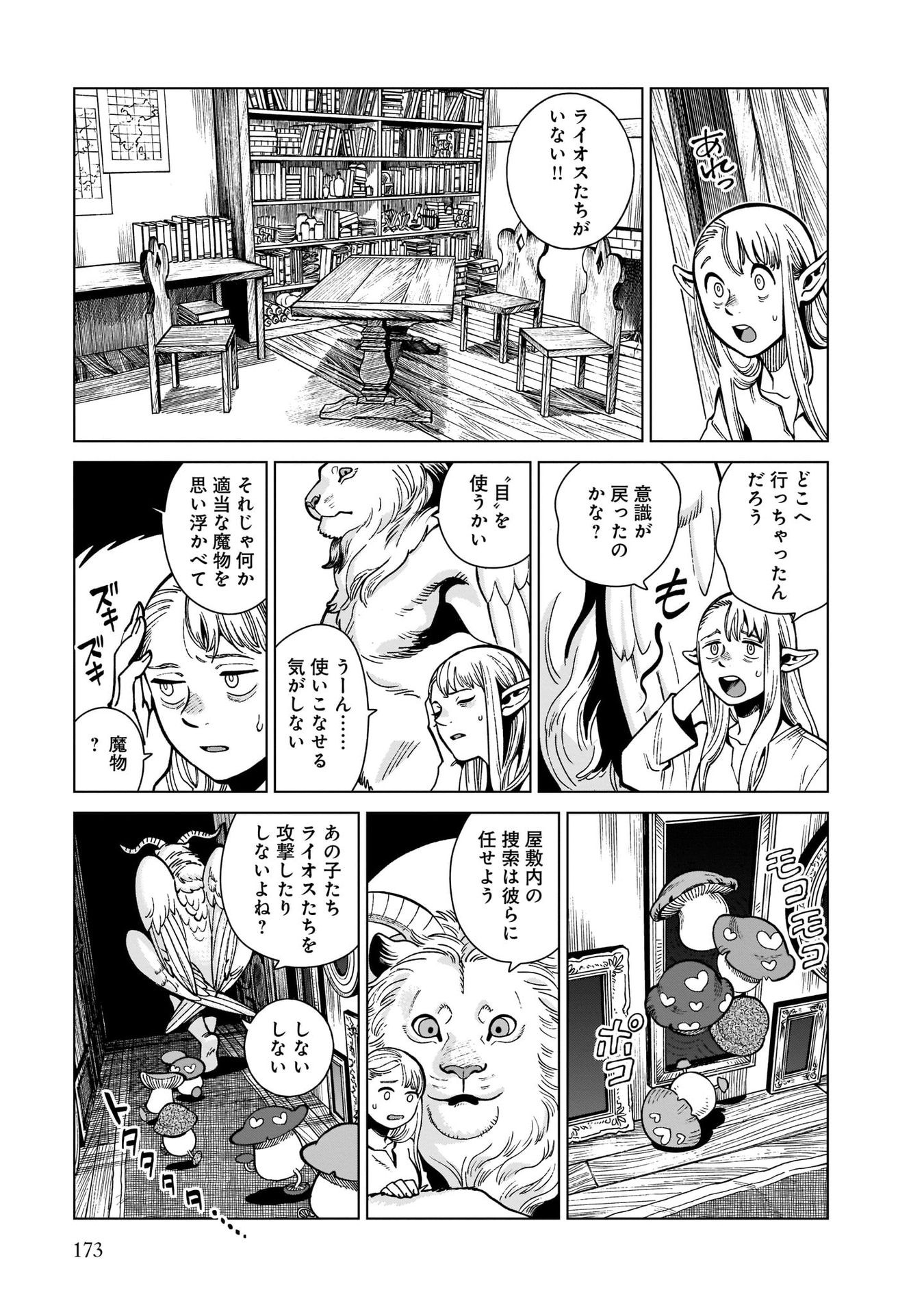 ダンジョン飯 第75話 - Page 30