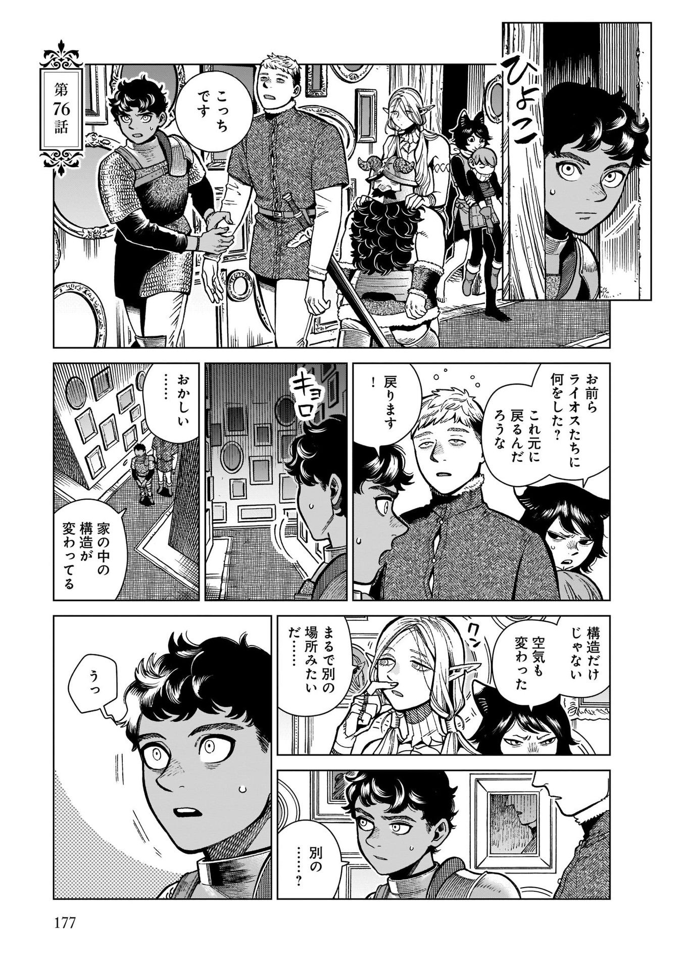 ダンジョン飯 第76話 - Page 2