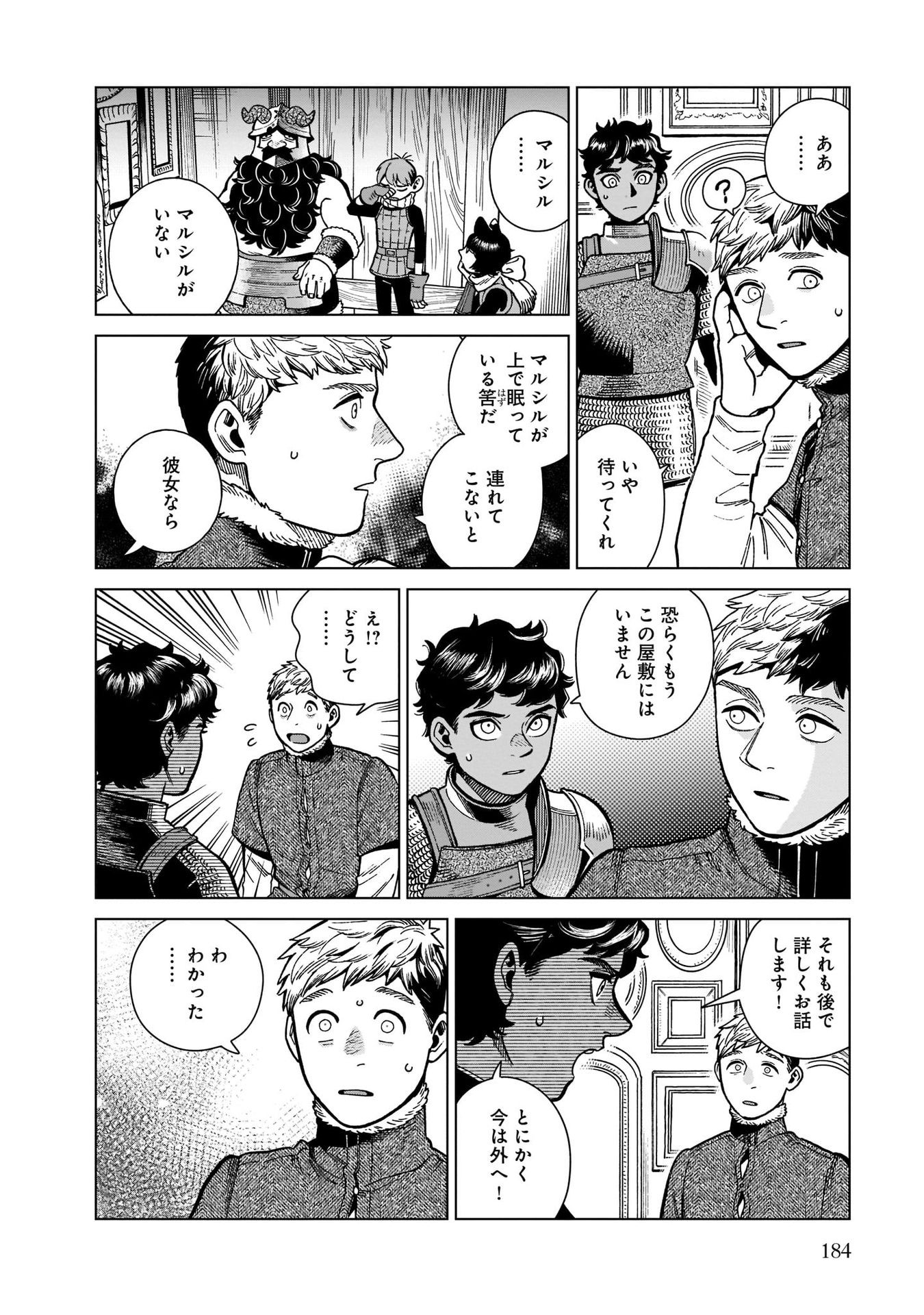 ダンジョン飯 第76話 - Page 8