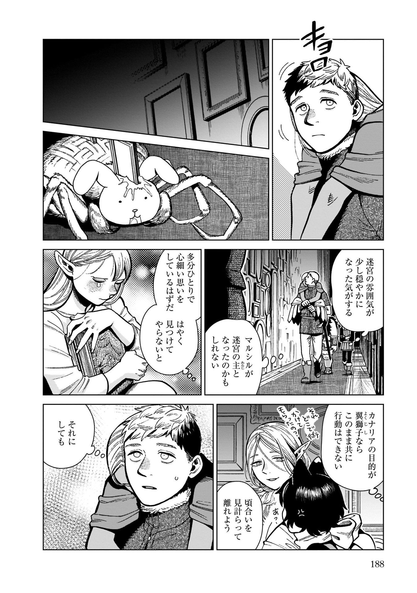 ダンジョン飯 第76話 - Page 13