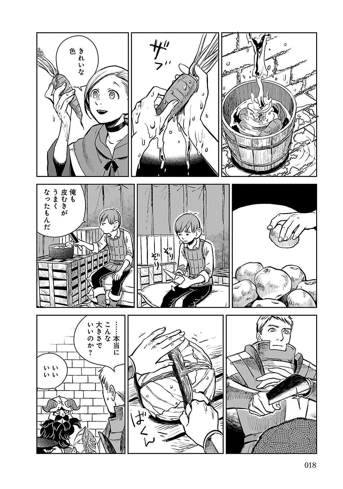 ダンジョン飯 第8話 - Page 14