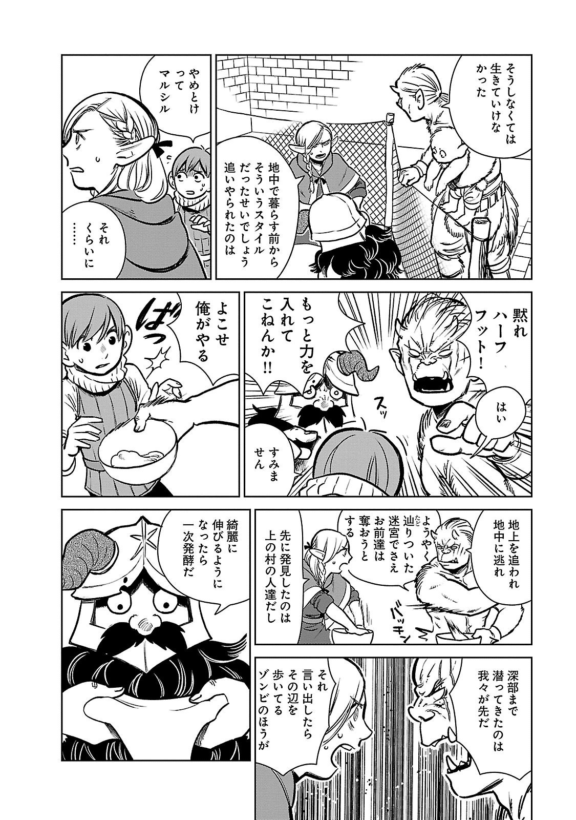 ダンジョン飯 第9話 - Page 18