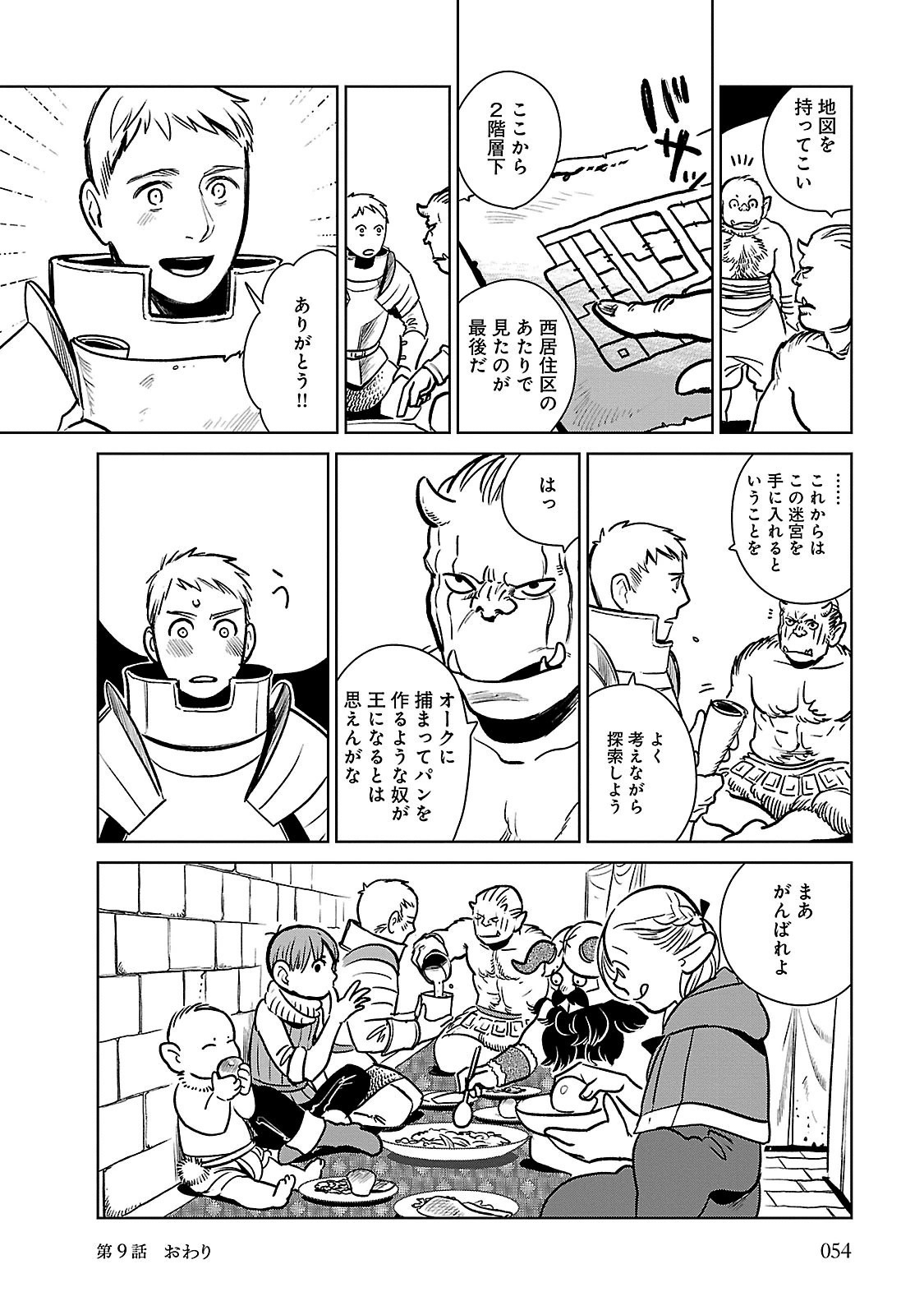 ダンジョン飯 第9話 - Page 26