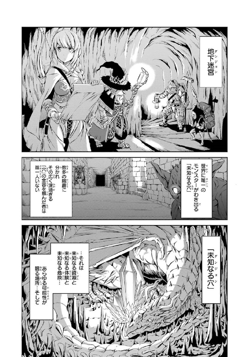 ダンジョンに出会いを求めるのは間違っているだろうか外伝ソード・オラトリア 第1話 - Page 6