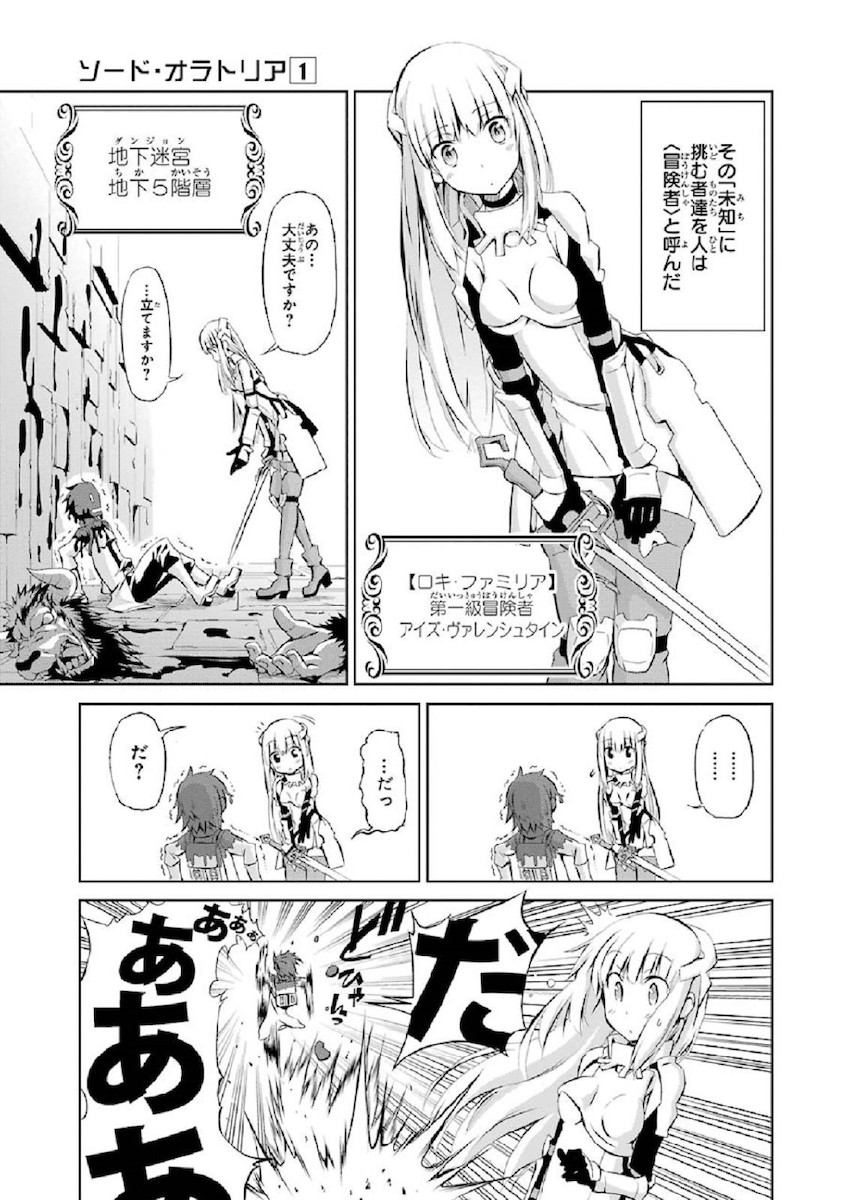 ダンジョンに出会いを求めるのは間違っているだろうか外伝ソード・オラトリア 第1話 - Page 8