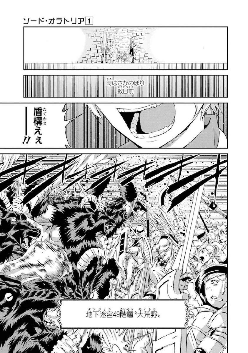 ダンジョンに出会いを求めるのは間違っているだろうか外伝ソード・オラトリア 第1話 - Page 10