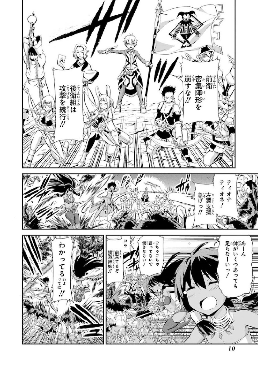 ダンジョンに出会いを求めるのは間違っているだろうか外伝ソード・オラトリア 第1話 - Page 11