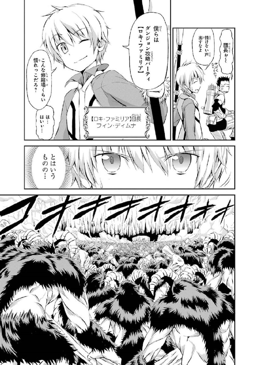 ダンジョンに出会いを求めるのは間違っているだろうか外伝ソード・オラトリア 第1話 - Page 11