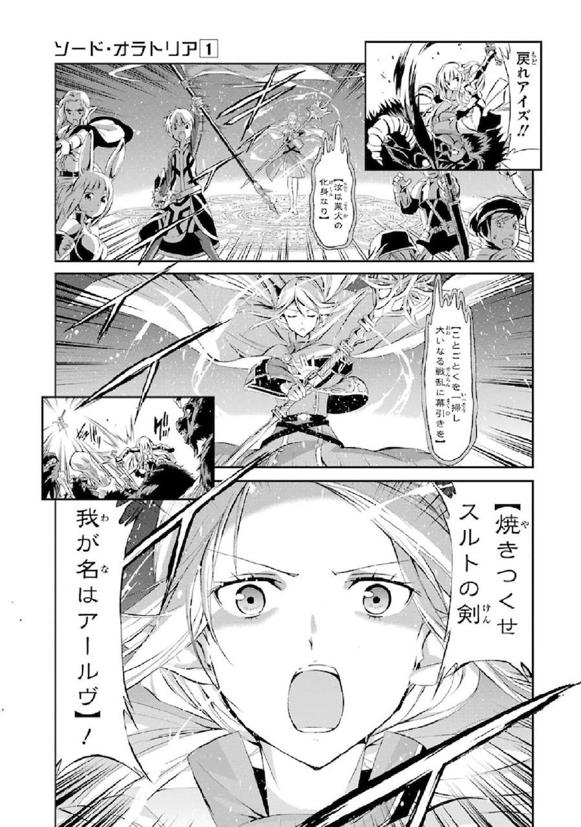 ダンジョンに出会いを求めるのは間違っているだろうか外伝ソード・オラトリア 第1話 - Page 20