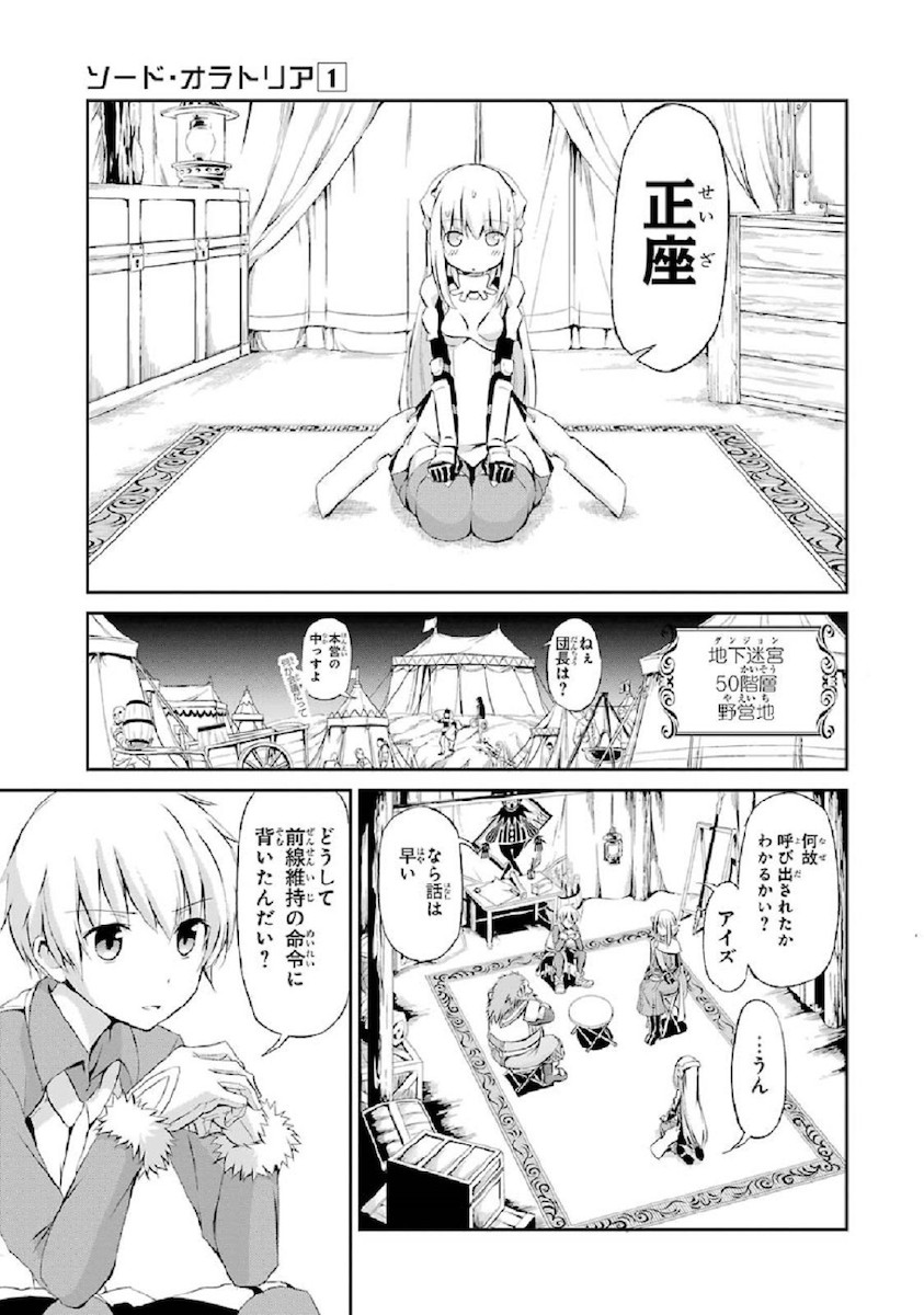 ダンジョンに出会いを求めるのは間違っているだろうか外伝ソード・オラトリア 第1話 - Page 26