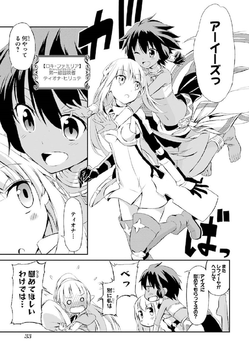 ダンジョンに出会いを求めるのは間違っているだろうか外伝ソード・オラトリア 第1話 - Page 34