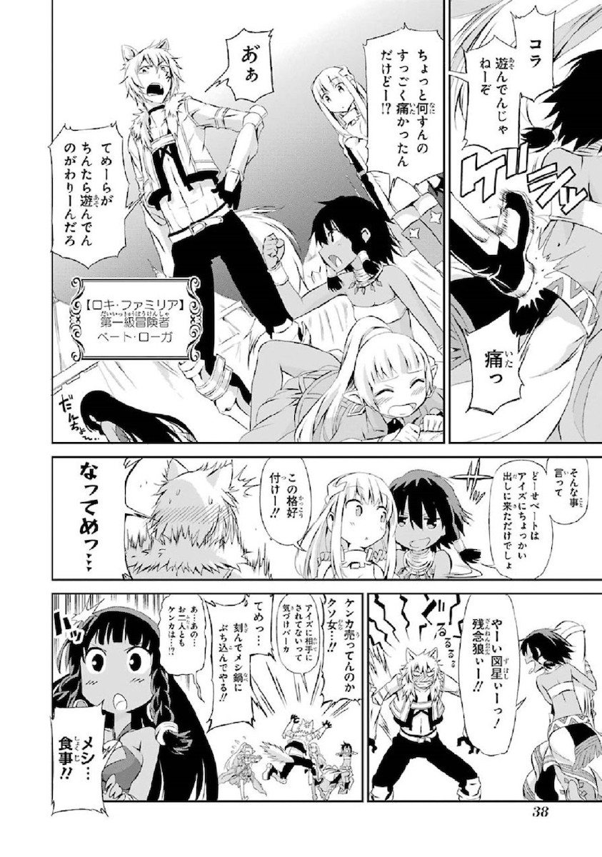 ダンジョンに出会いを求めるのは間違っているだろうか外伝ソード・オラトリア 第1話 - Page 39