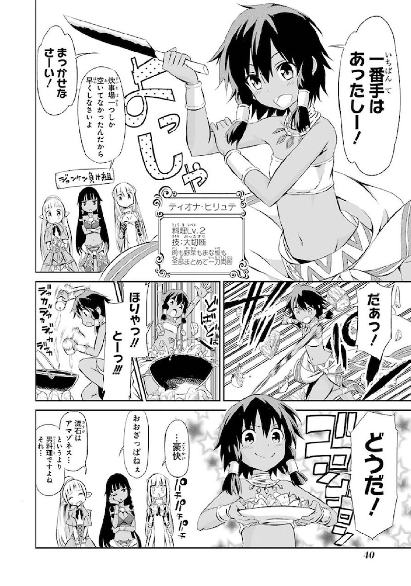 ダンジョンに出会いを求めるのは間違っているだろうか外伝ソード・オラトリア 第1話 - Page 41