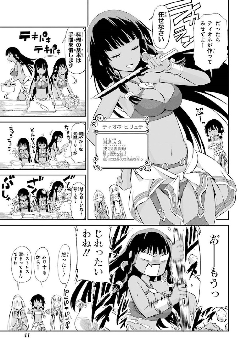 ダンジョンに出会いを求めるのは間違っているだろうか外伝ソード・オラトリア 第1話 - Page 41