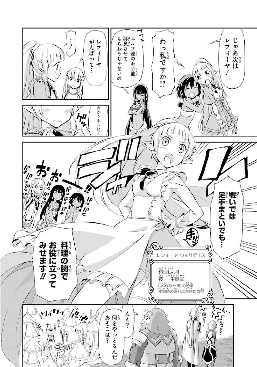 ダンジョンに出会いを求めるのは間違っているだろうか外伝ソード・オラトリア 第1話 - Page 43