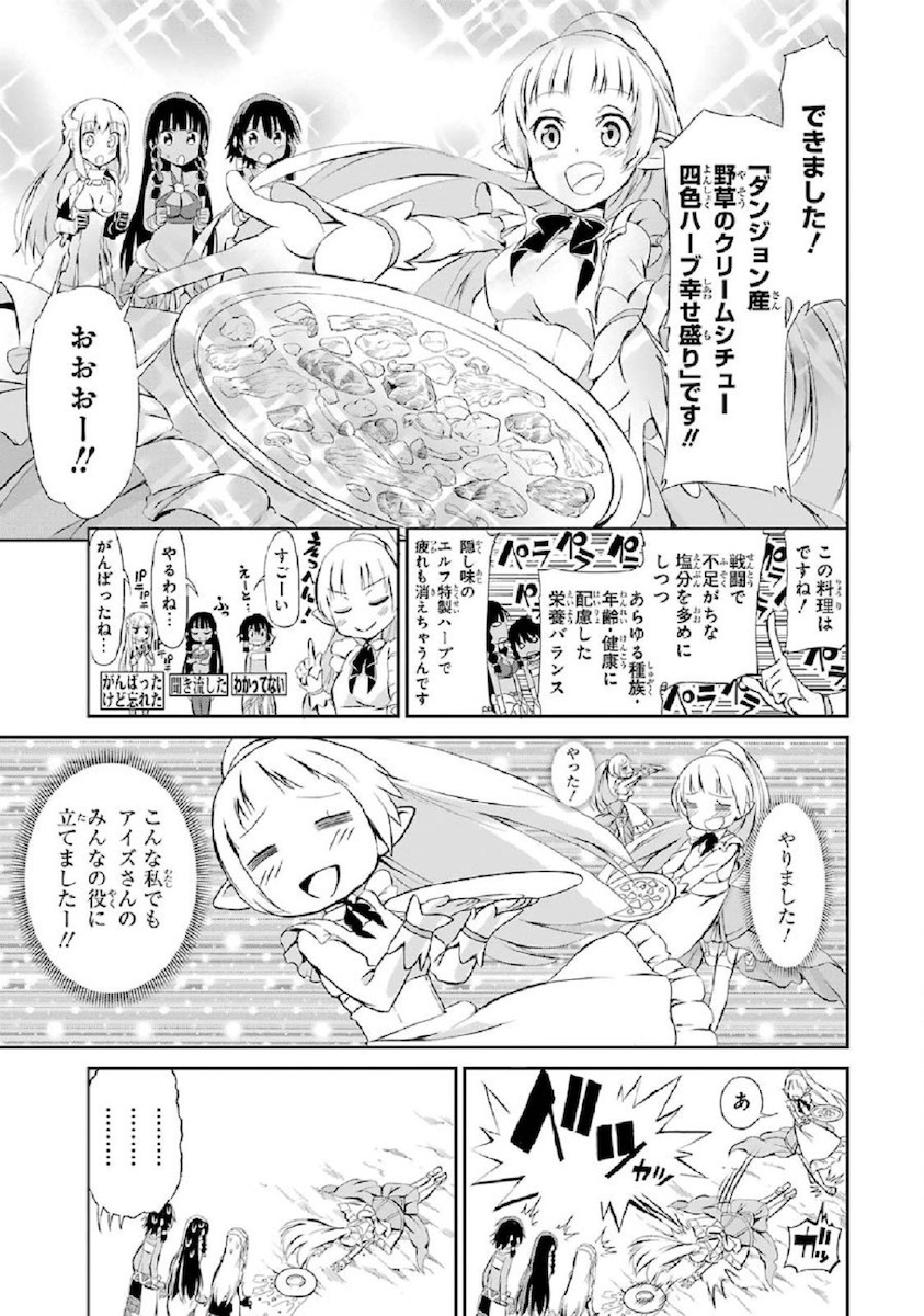 ダンジョンに出会いを求めるのは間違っているだろうか外伝ソード・オラトリア 第1話 - Page 44