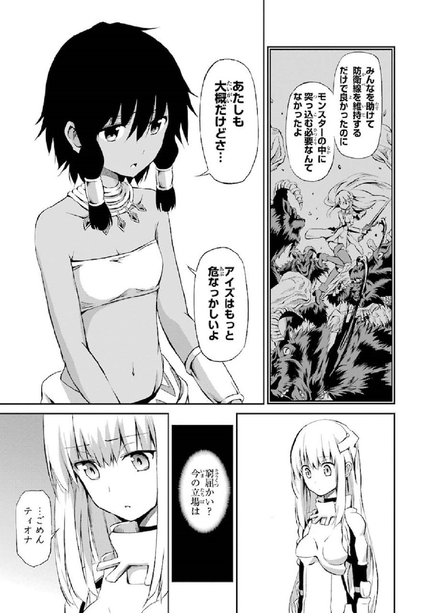 ダンジョンに出会いを求めるのは間違っているだろうか外伝ソード・オラトリア 第1話 - Page 48