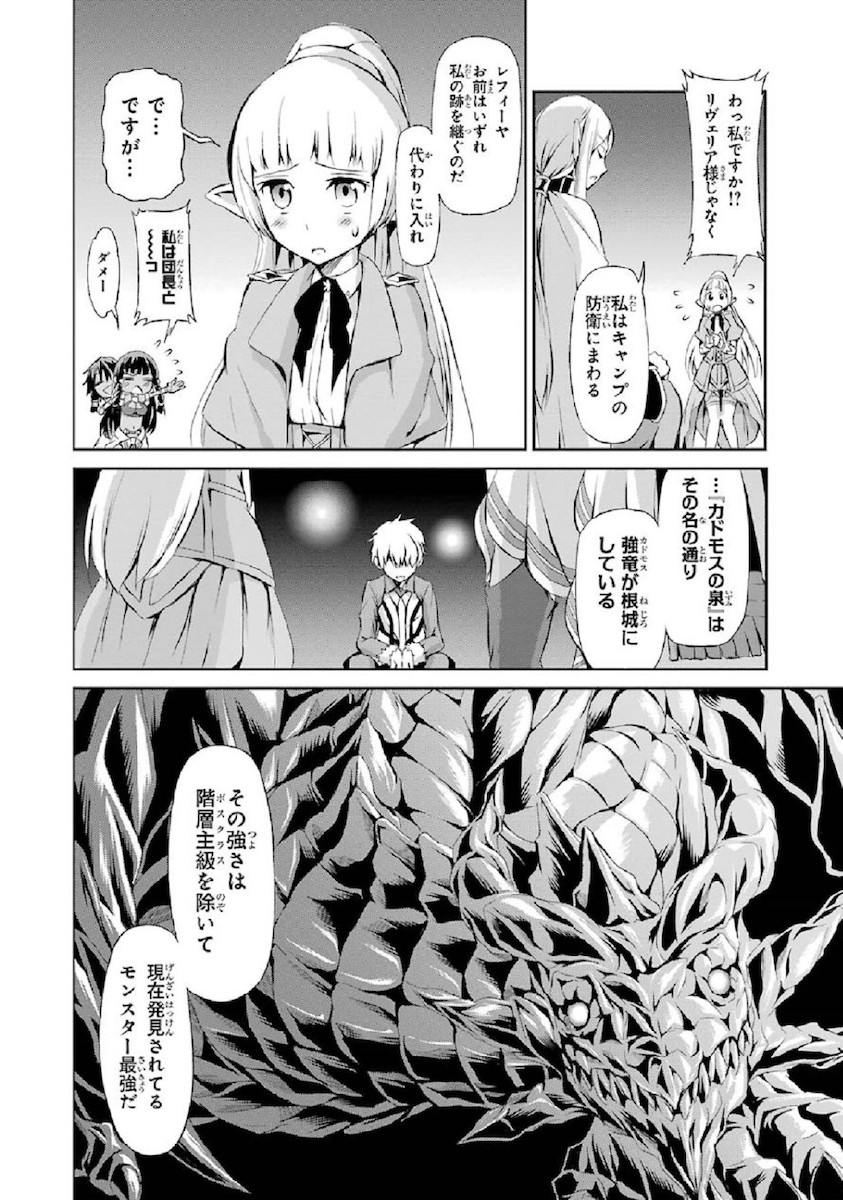 ダンジョンに出会いを求めるのは間違っているだろうか外伝ソード・オラトリア 第1話 - Page 57