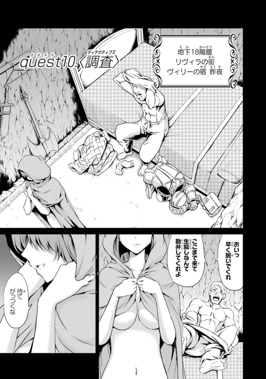 ダンジョンに出会いを求めるのは間違っているだろうか外伝ソード・オラトリア 第10話 - Page 1