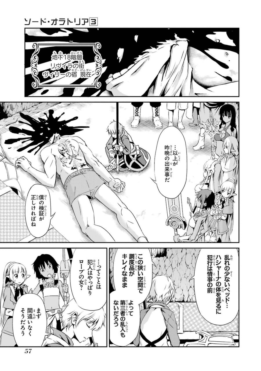 ダンジョンに出会いを求めるのは間違っているだろうか外伝ソード・オラトリア 第10話 - Page 8