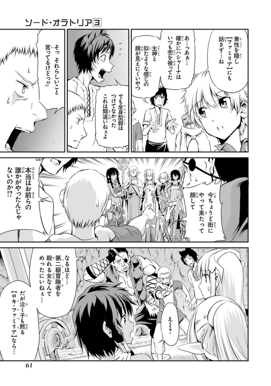 ダンジョンに出会いを求めるのは間違っているだろうか外伝ソード・オラトリア 第10話 - Page 12