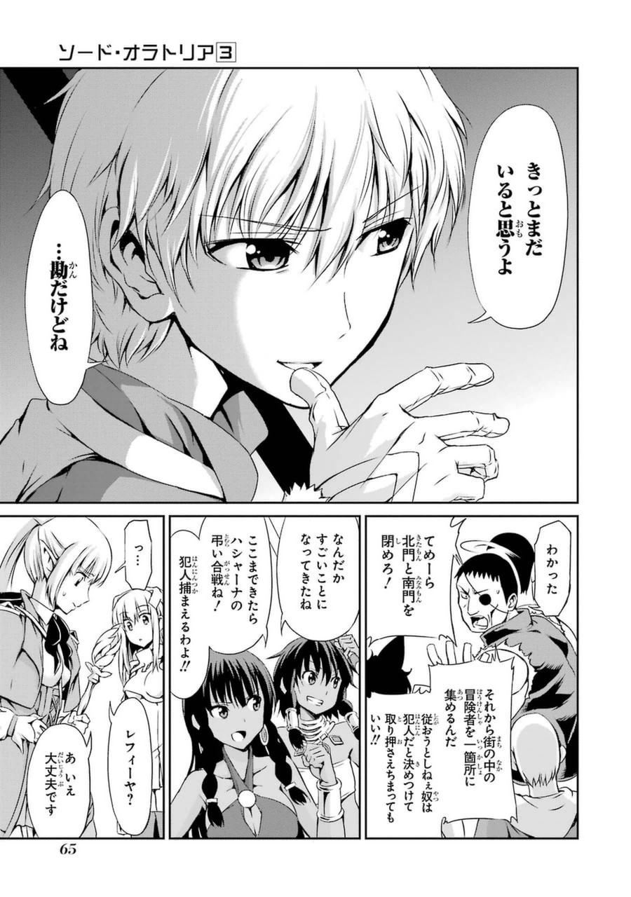 ダンジョンに出会いを求めるのは間違っているだろうか外伝ソード・オラトリア 第10話 - Page 16