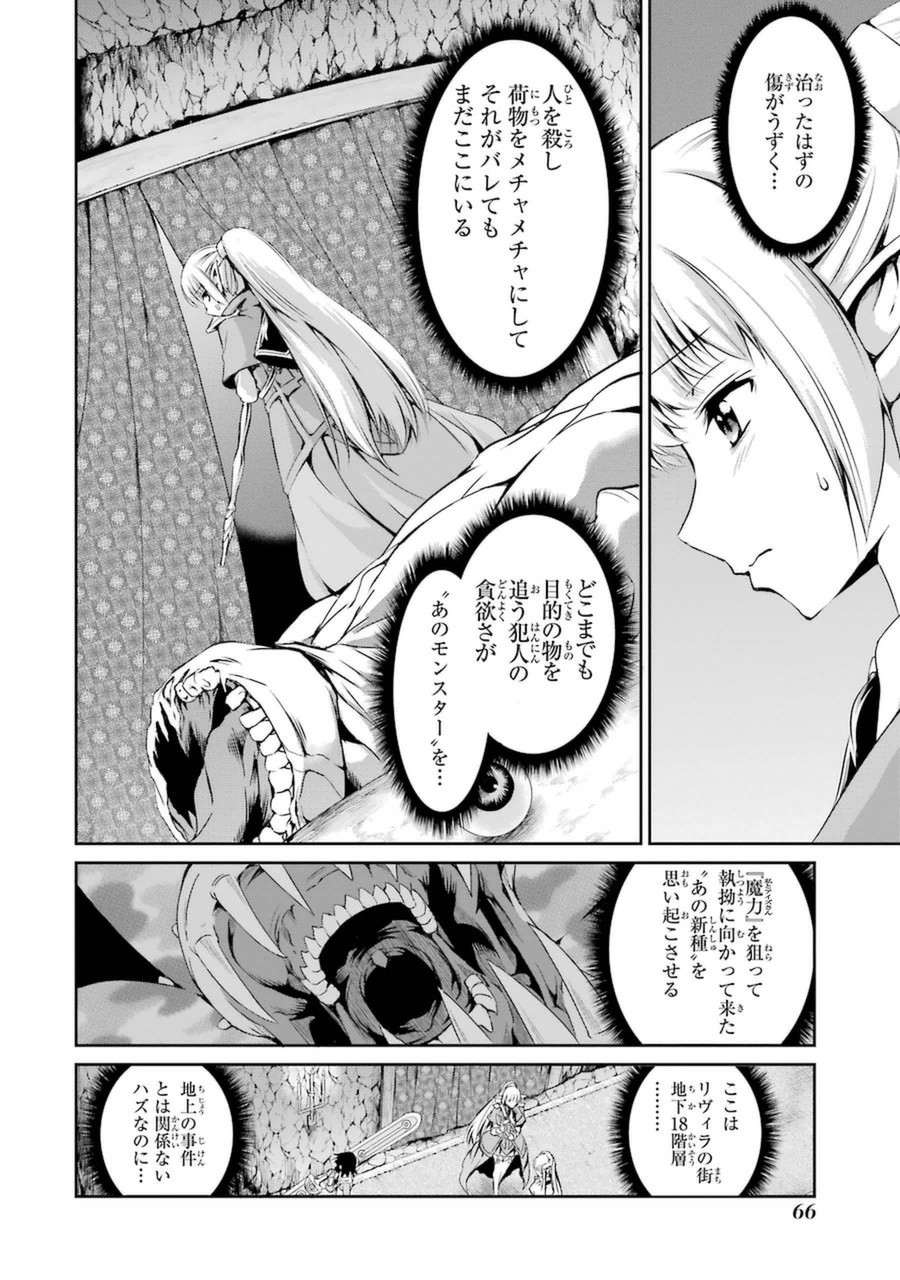 ダンジョンに出会いを求めるのは間違っているだろうか外伝ソード・オラトリア 第10話 - Page 17