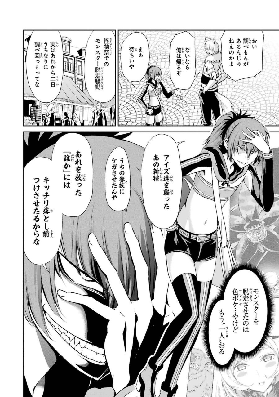 ダンジョンに出会いを求めるのは間違っているだろうか外伝ソード・オラトリア 第10話 - Page 20