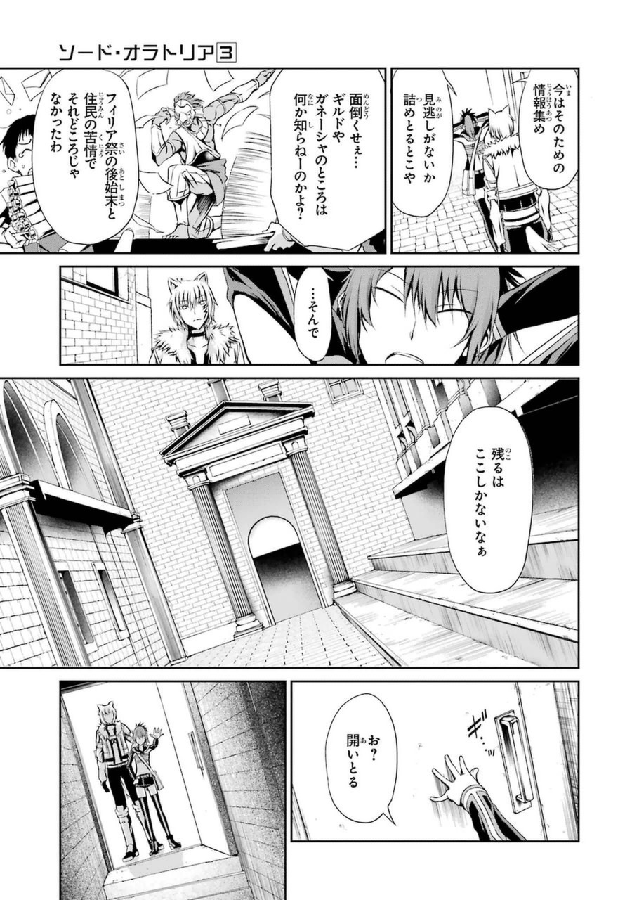 ダンジョンに出会いを求めるのは間違っているだろうか外伝ソード・オラトリア 第10話 - Page 22