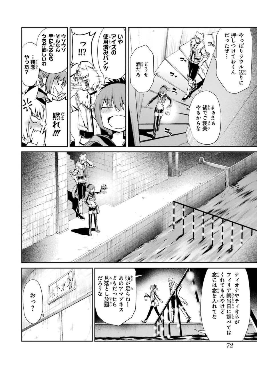 ダンジョンに出会いを求めるのは間違っているだろうか外伝ソード・オラトリア 第10話 - Page 23