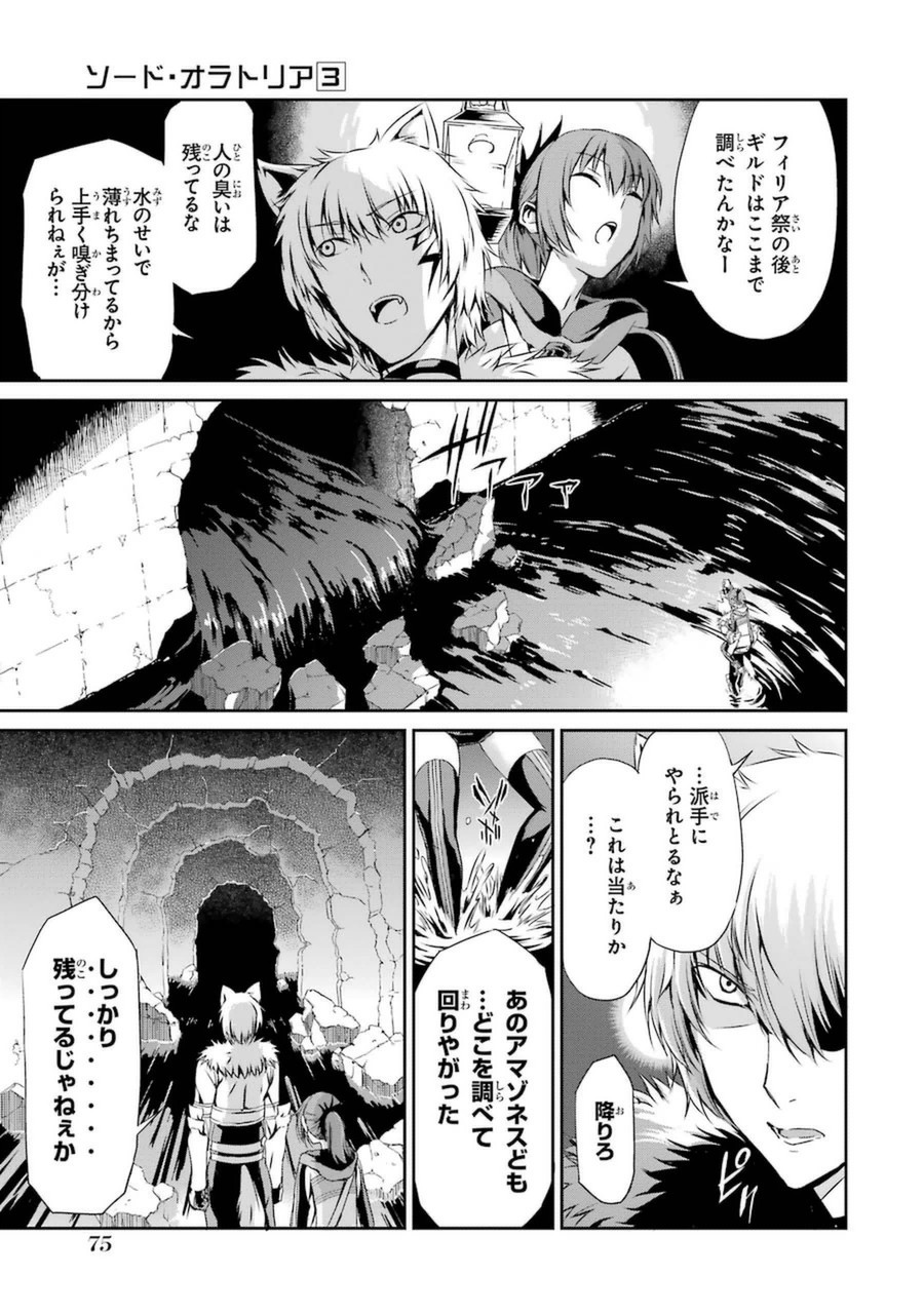 ダンジョンに出会いを求めるのは間違っているだろうか外伝ソード・オラトリア 第10話 - Page 26