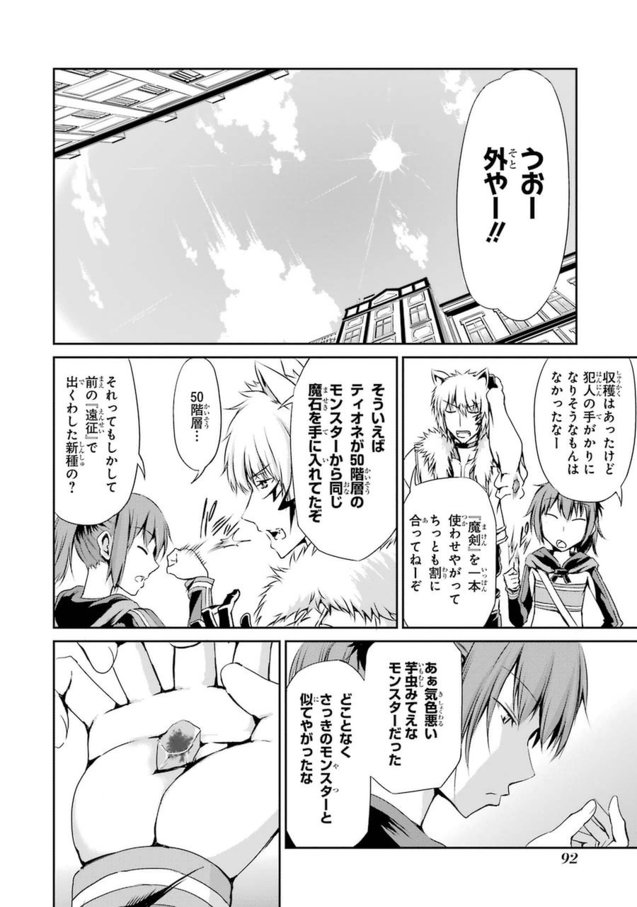 ダンジョンに出会いを求めるのは間違っているだろうか外伝ソード・オラトリア 第10話 - Page 42