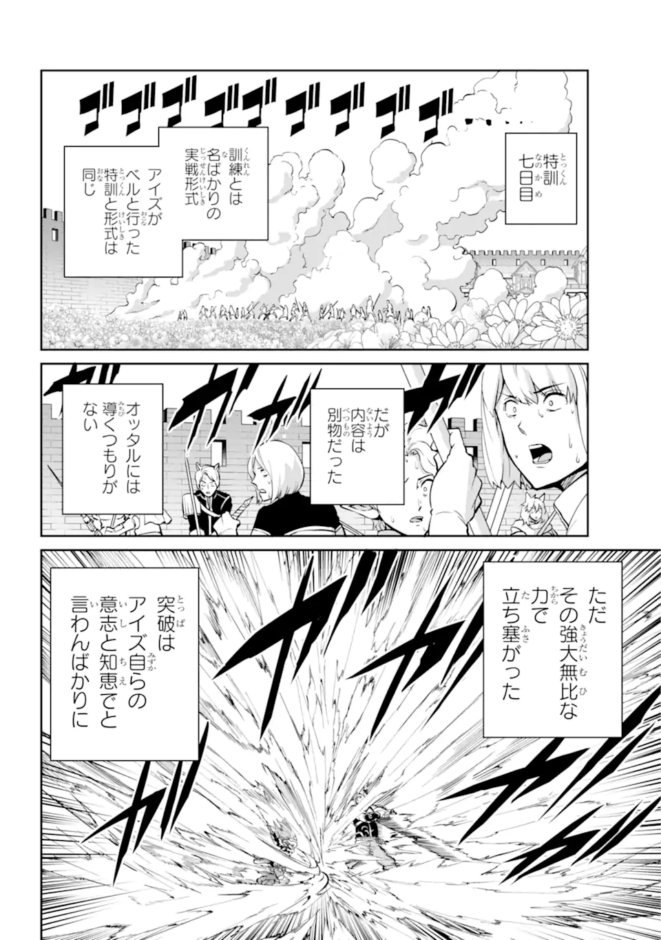 ダンジョンに出会いを求めるのは間違っているだろうか外伝ソード・オラトリア 第100.1話 - Page 8