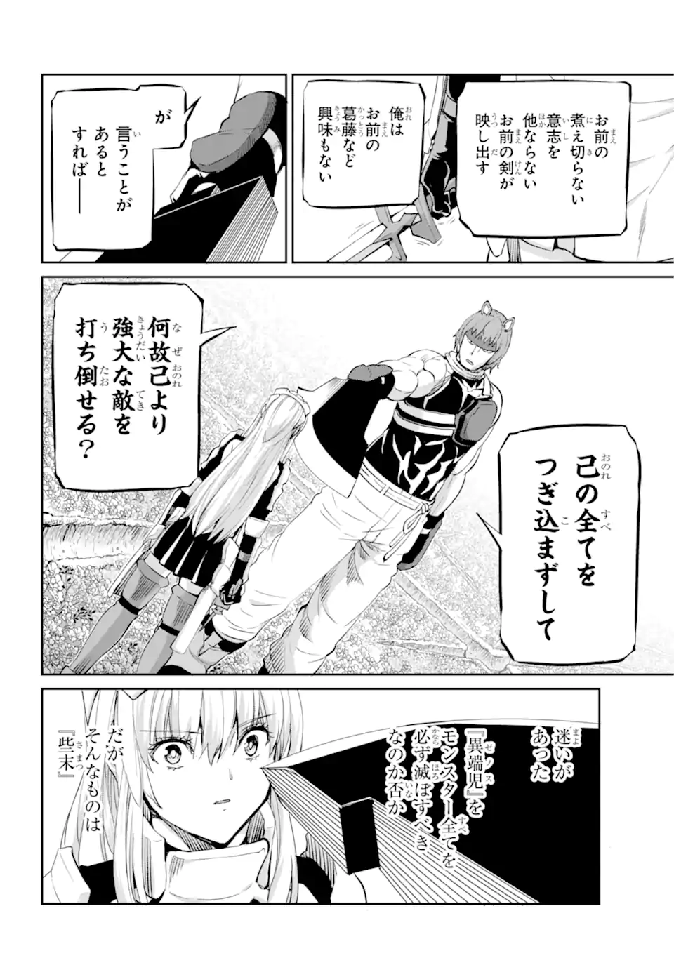 ダンジョンに出会いを求めるのは間違っているだろうか外伝ソード・オラトリア 第100.1話 - Page 16