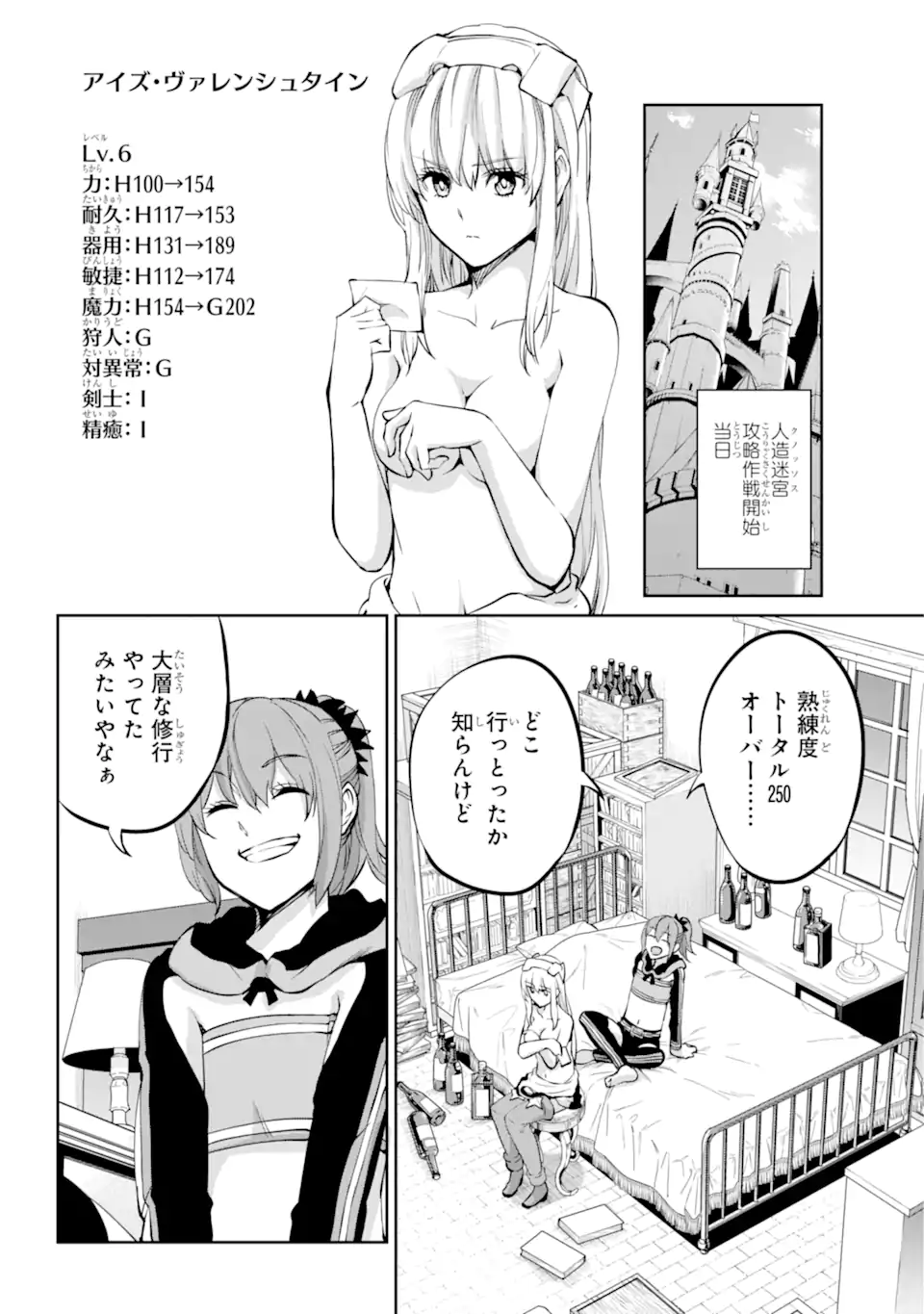 ダンジョンに出会いを求めるのは間違っているだろうか外伝ソード・オラトリア 第100.2話 - Page 6