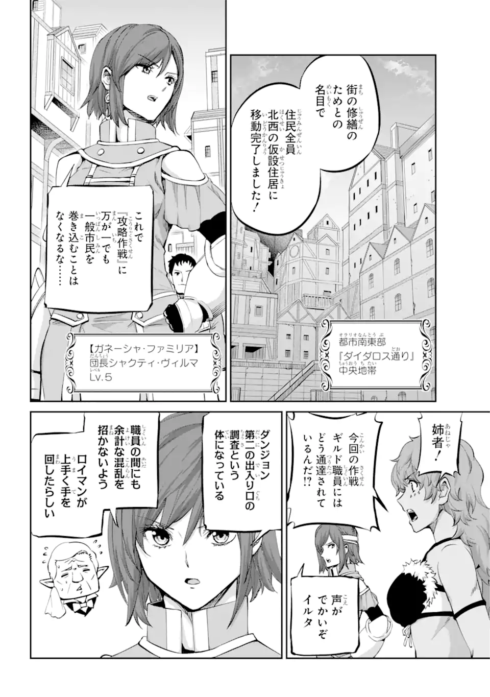 ダンジョンに出会いを求めるのは間違っているだろうか外伝ソード・オラトリア 第100.2話 - Page 8