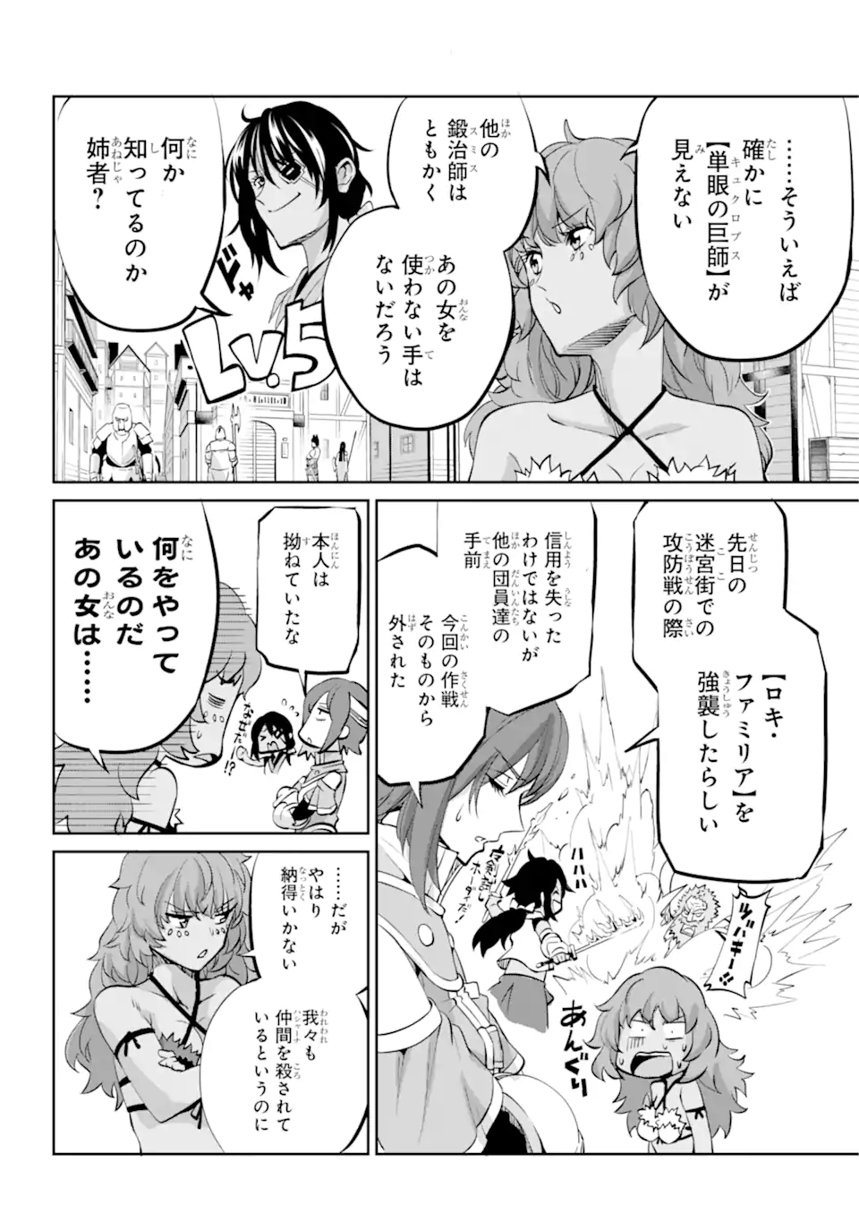 ダンジョンに出会いを求めるのは間違っているだろうか外伝ソード・オラトリア 第100.2話 - Page 10