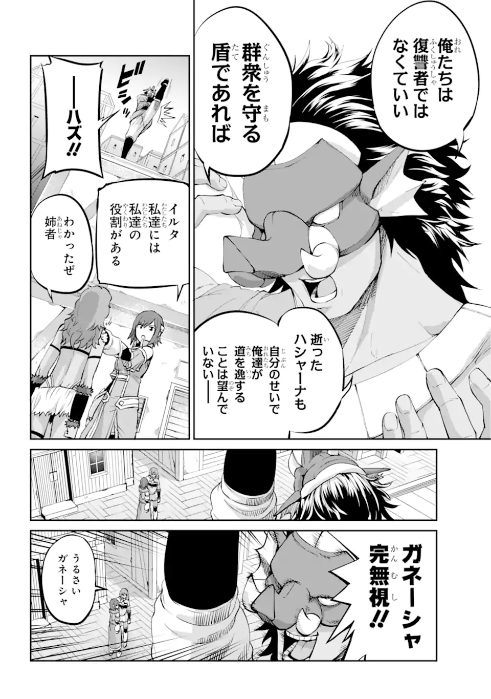 ダンジョンに出会いを求めるのは間違っているだろうか外伝ソード・オラトリア 第100.2話 - Page 11