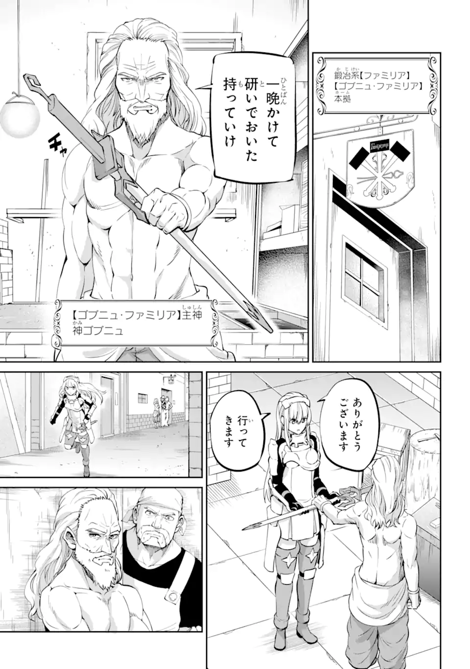 ダンジョンに出会いを求めるのは間違っているだろうか外伝ソード・オラトリア 第100.2話 - Page 12