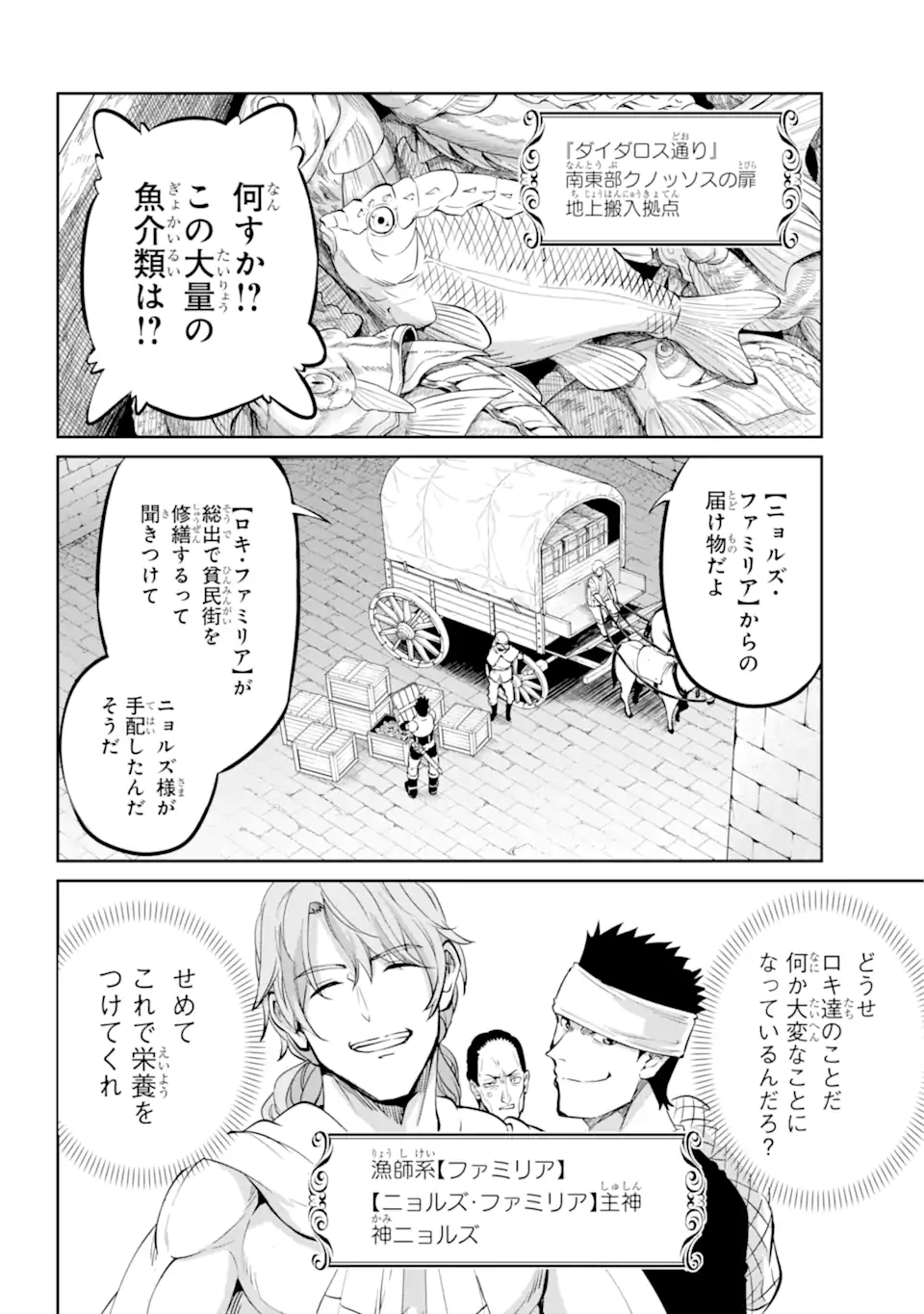 ダンジョンに出会いを求めるのは間違っているだろうか外伝ソード・オラトリア 第100.2話 - Page 16