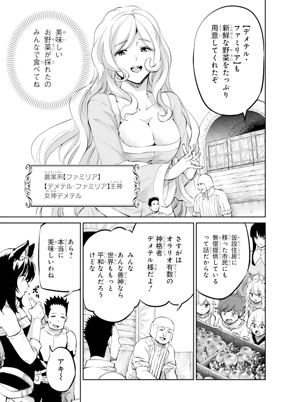 ダンジョンに出会いを求めるのは間違っているだろうか外伝ソード・オラトリア 第100.2話 - Page 16