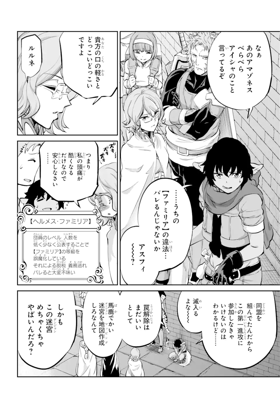 ダンジョンに出会いを求めるのは間違っているだろうか外伝ソード・オラトリア 第100.3話 - Page 6