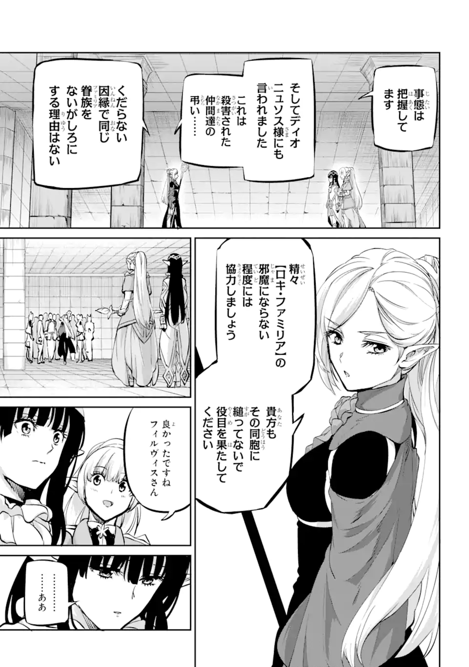 ダンジョンに出会いを求めるのは間違っているだろうか外伝ソード・オラトリア 第100.3話 - Page 11